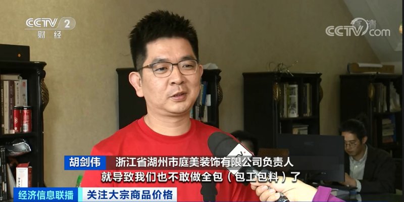 央視：今年節(jié)后原材料漲價(jià)十幾次，已致裝修公司不敢接單！